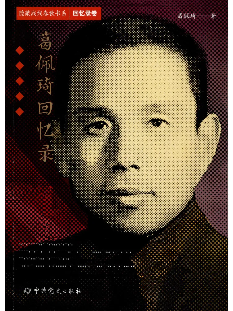 

Book-Winshare Memoirs Of Ge Peiqi