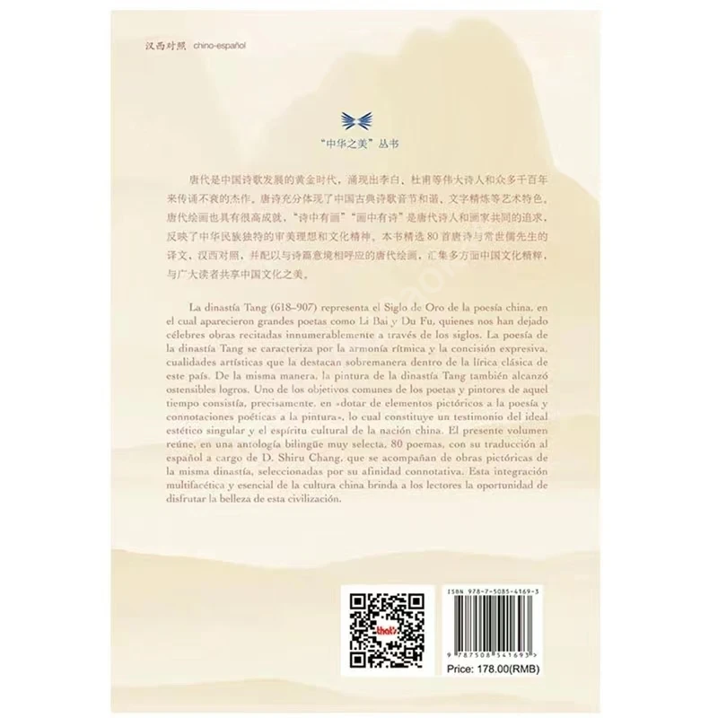 Poemas e pinturas selecionadas da Dinastia Tang traduzido por Xu Yuanchong - Compartilhando a beleza da série China Livro bilíngue