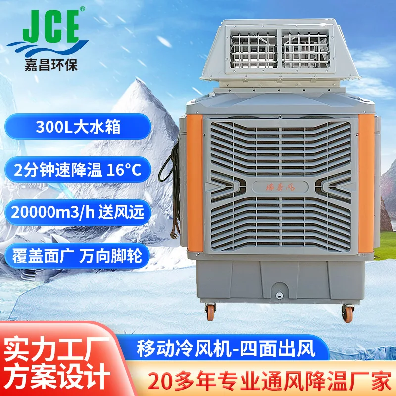 Pendingin Udara Mobile Empat Sisi Outlet Bengkel Pendingin Luar Ruangan Volume Besar Pendingin Udara Berpendingin Air Produsen Kipas AC