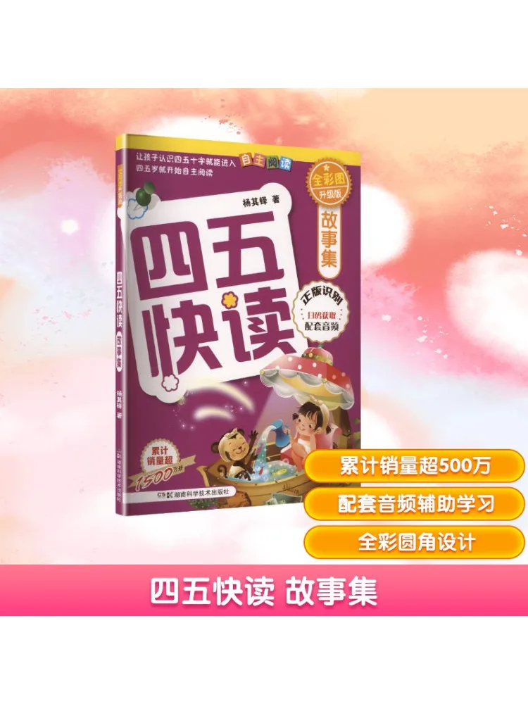 

Book-Winshare Four Five Quick Reading Story Collection Полноцветное иллюстрированное обновленное издание