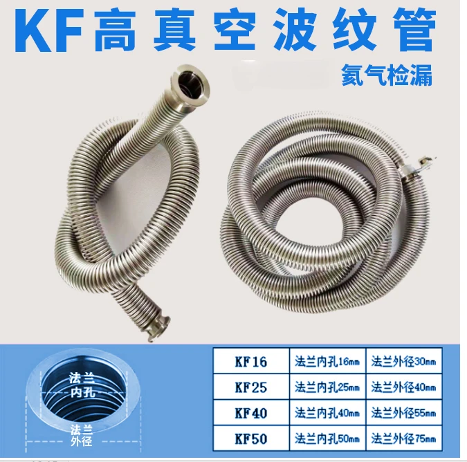 NW/KF16 High Vacuum Bellows Stainless Steel Hose Chuck Quick Assembly 304 Hose High Purity Helium Detection