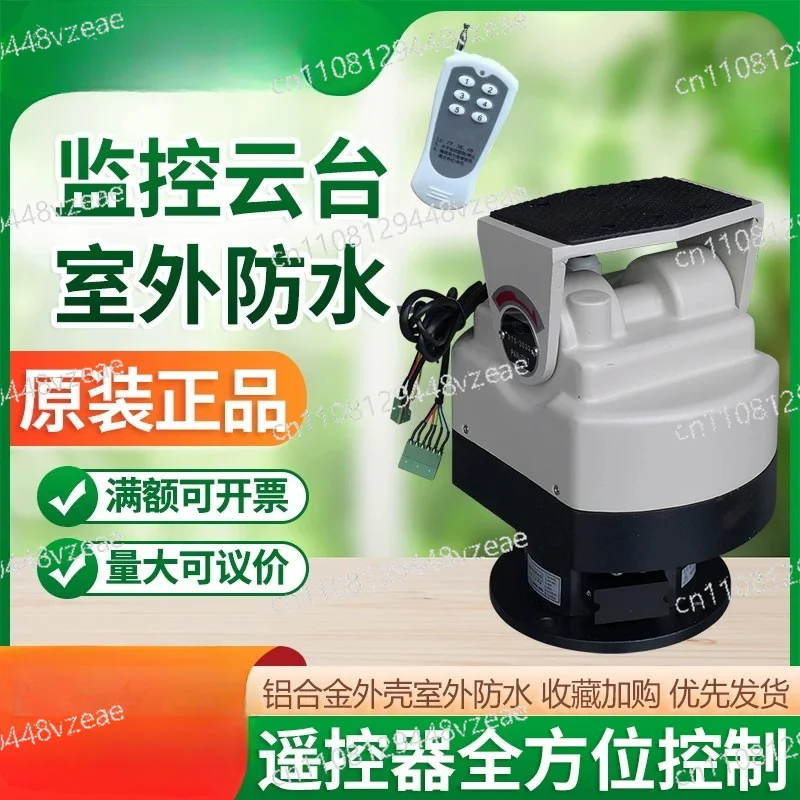 Outdoor Waterproof Remote Control Gimbal with Decoder, Preset Cruise Position, 485 Control PTS-303Z