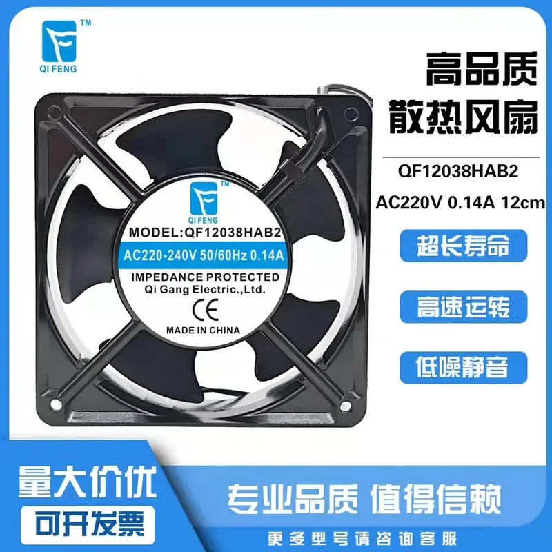 for 12038 Aluminum Alloy Cooling Fan 12cm 220V Strong Wind Original Imported