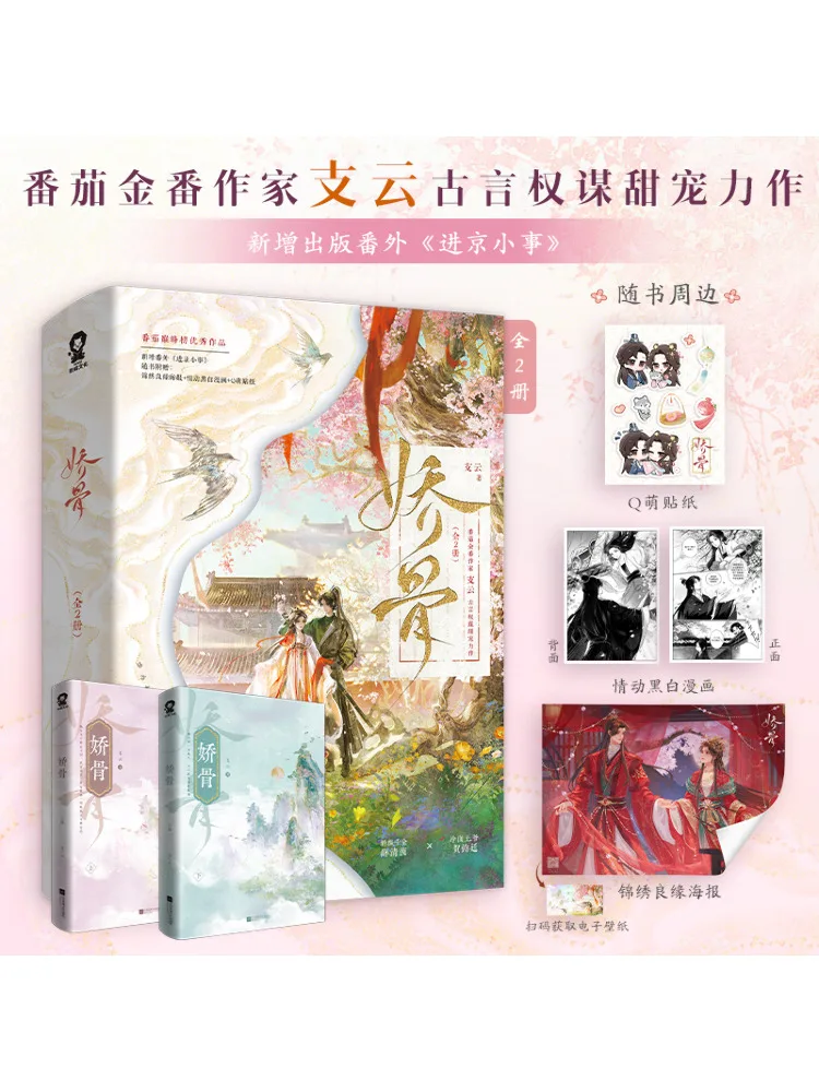 Book-Winshare Delicate Bones Complete 2 Volumes
