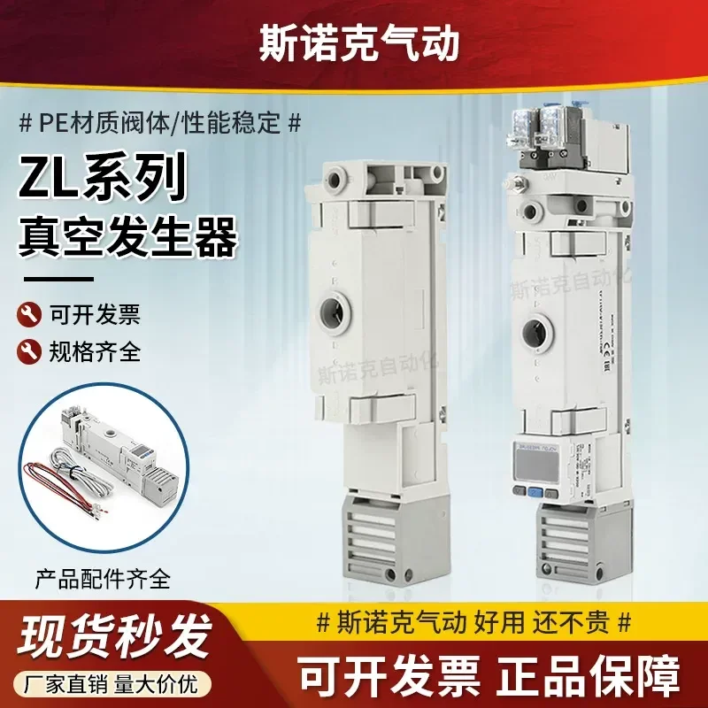 1pcs Multi-stage vacuum generator large suction large flow negative pressure ZL112A-DAL/DBL/DNL/DPL