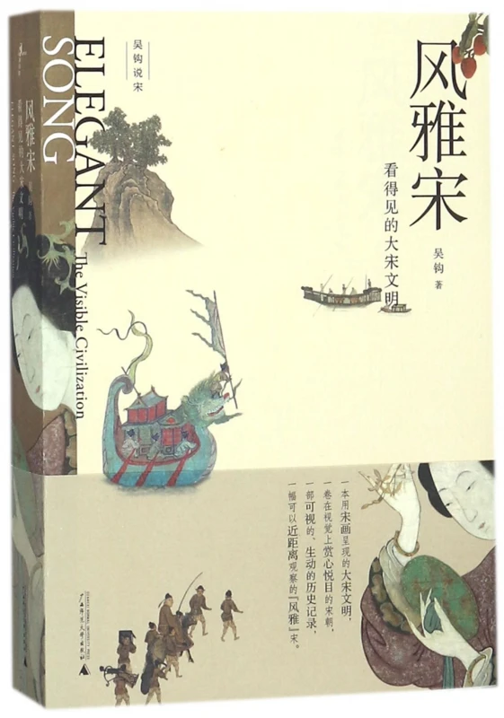 Feng ya píseň (visible veliký píseň civilization)/wu gou dotyčný asi píseň ho vitríny  civilizace a sociálních život z  píseň