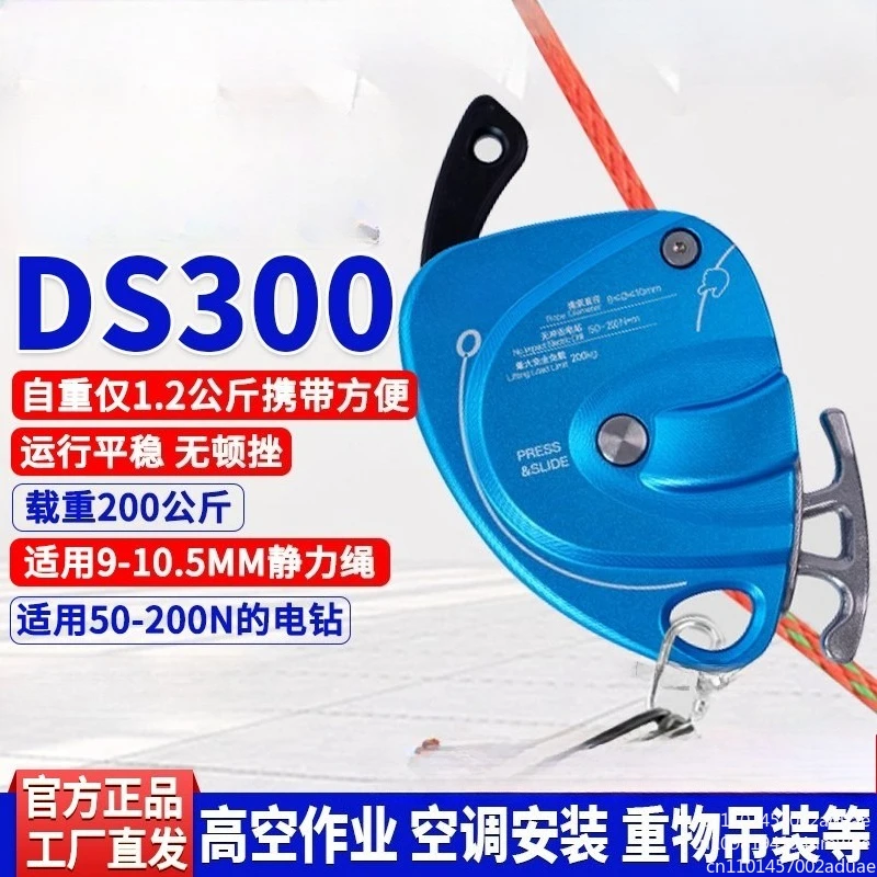 Electric lift DS300 elevator aerial work hoist portable rope climbing machine crane