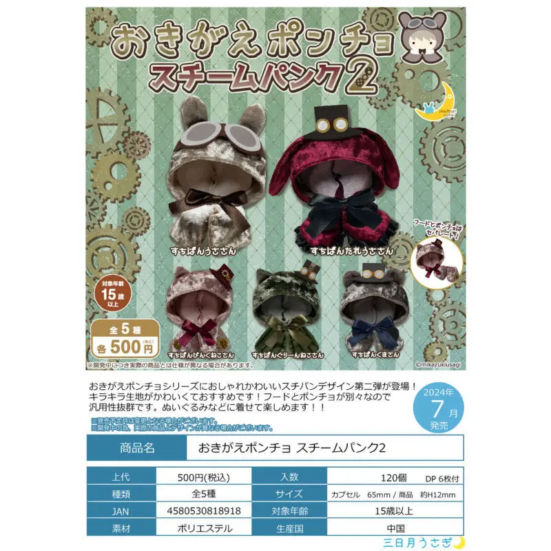 

Japan Crescent Moon Gashapon Capsule Toy Plush Doll Cloak Steam Punk Wind Series Two Doll