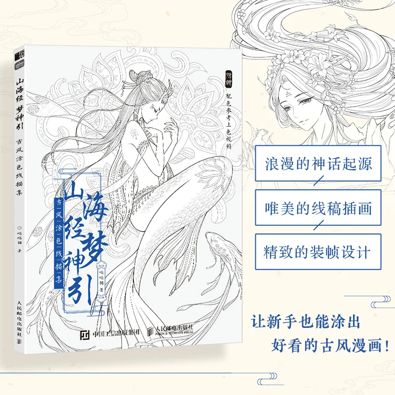 2024 The Classic Of Mountains And River Coloring Book Fei Leniao Chinese Ancient Beauty Line Drawing Book Graffiti Sketch Book