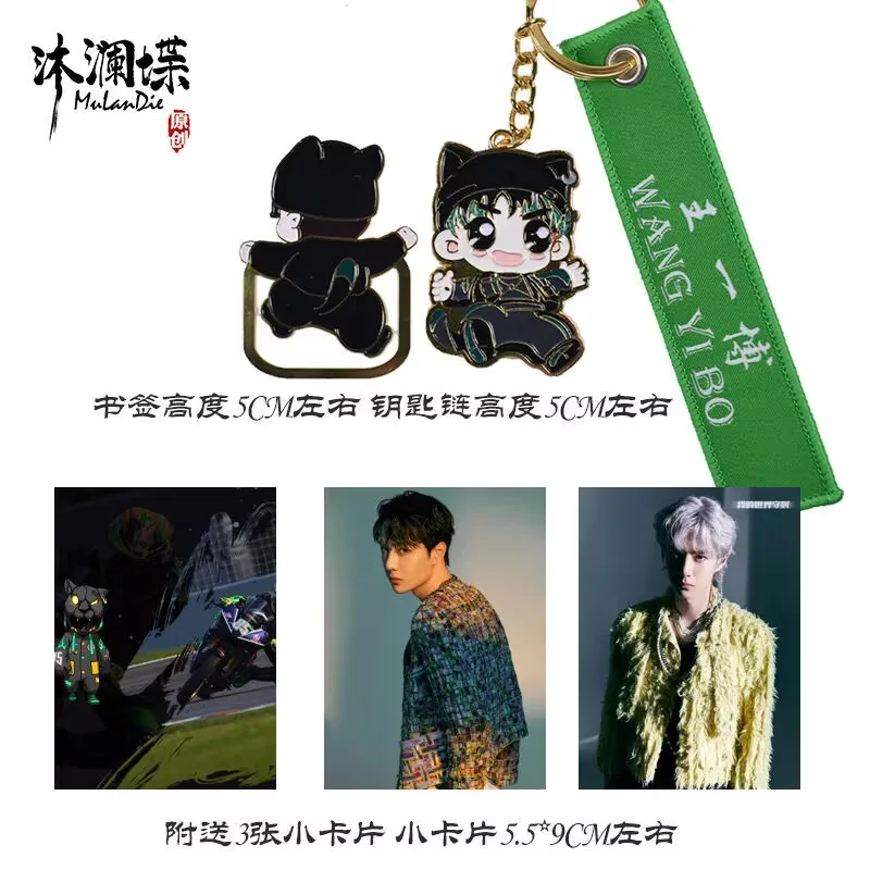 Wang Yibo สไตล์เดียวกันของพวงกุญแจโลหะการ์ตูนอุปกรณ์ต่อพ่วง, ชุดที่คั่นหนังสือเดียวกัน, พัดลมสนับสนุนของขวัญสร้างสรรค์จี้ขนาดเล็ก