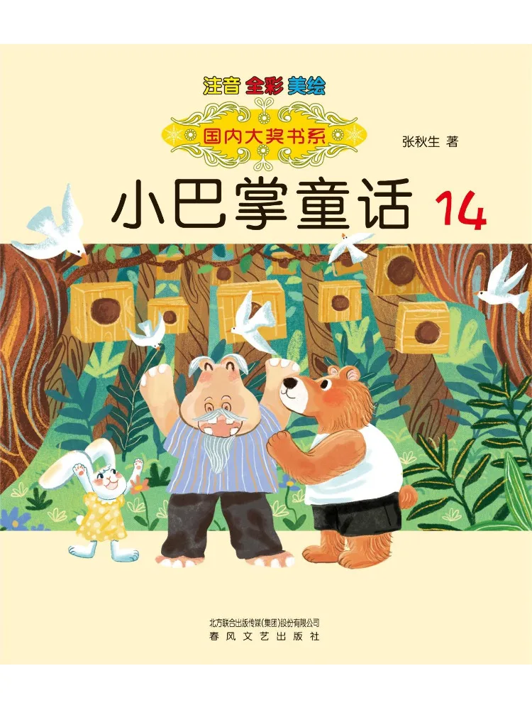 

Книга-альбом Winshare Little Slap Fairy Tales, полноцветная, с фонетической транскрипцией, 14 страниц
