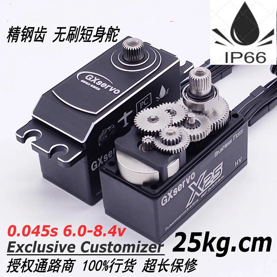 X25 25kg 7.4v High-speed All-metal Gear Waterproof Brushless High-torque Short-body Servo