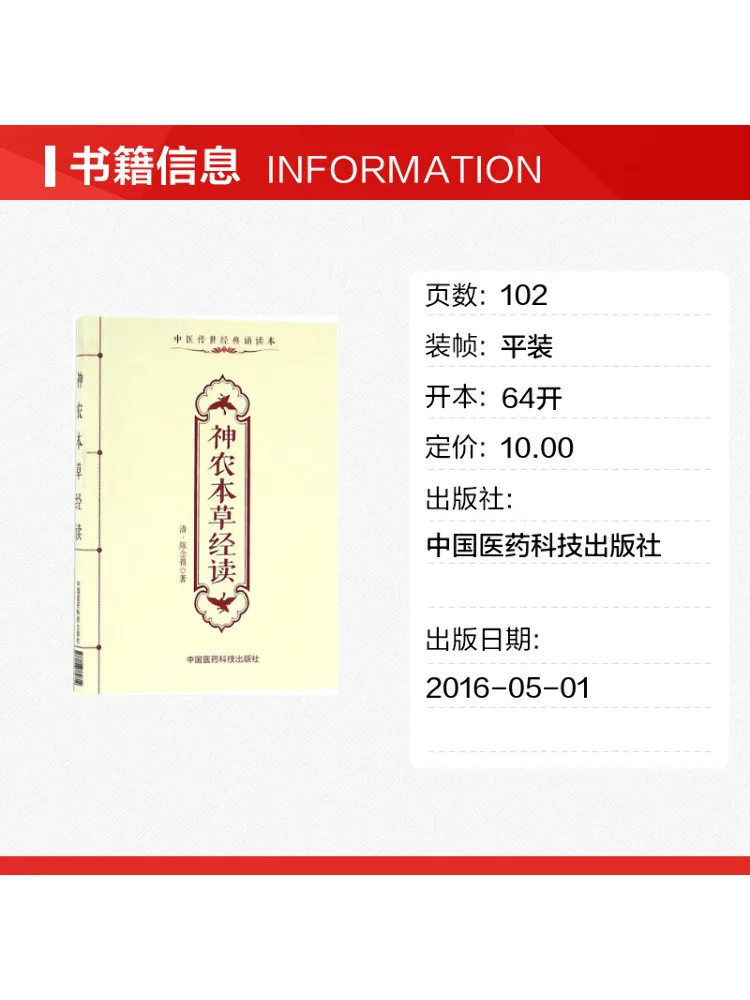 Book-Winshare Shen Nong Ben Cao Jing Du