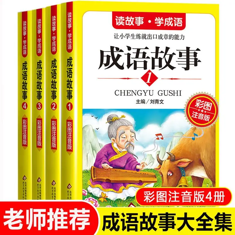 A Full Set Of 4 Volumes Of Idiom Story Daquan Phonetic Version One Two And Three Grade Extracurricular Reading Book Kitaplar