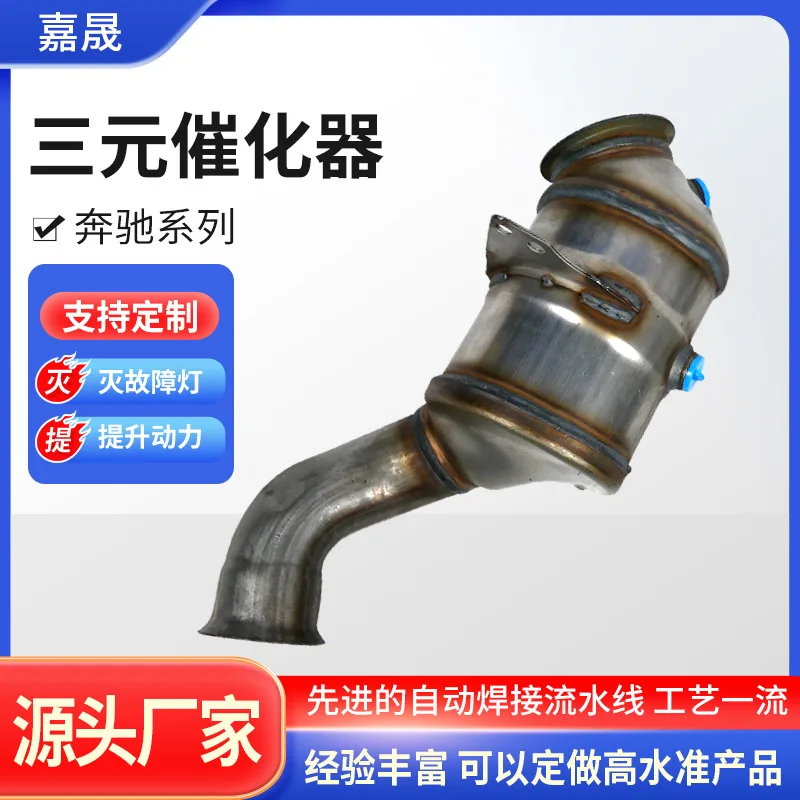 

The three-way catalytic converter is suitable for the three-way catalytic