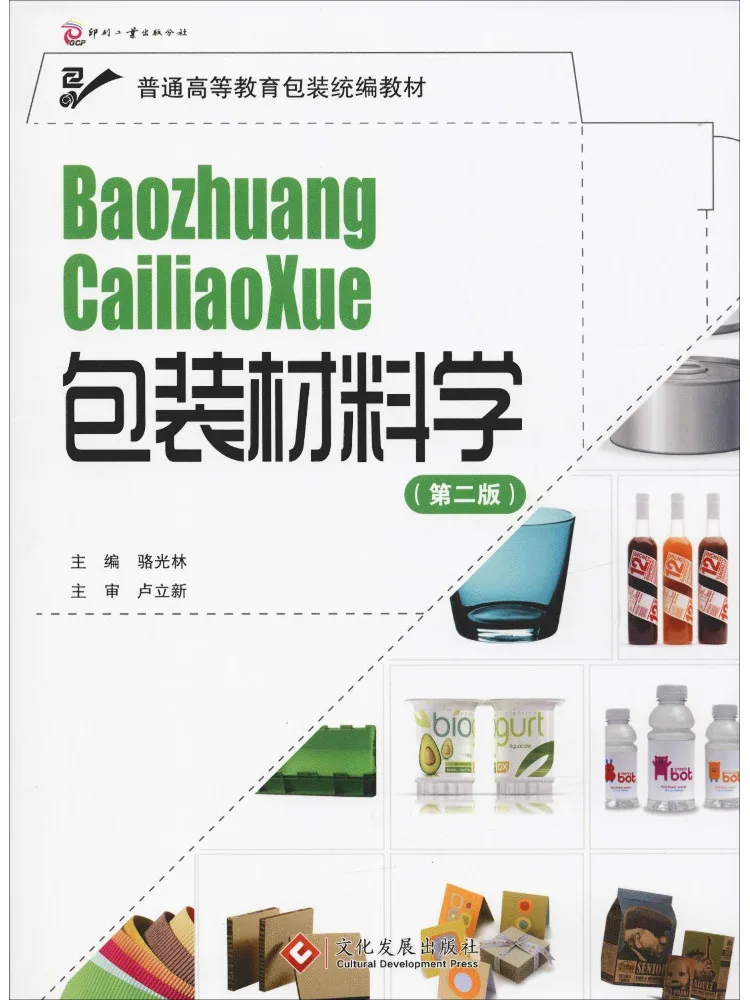 Book-Winshare Packaging Materials Science 2nd Edition