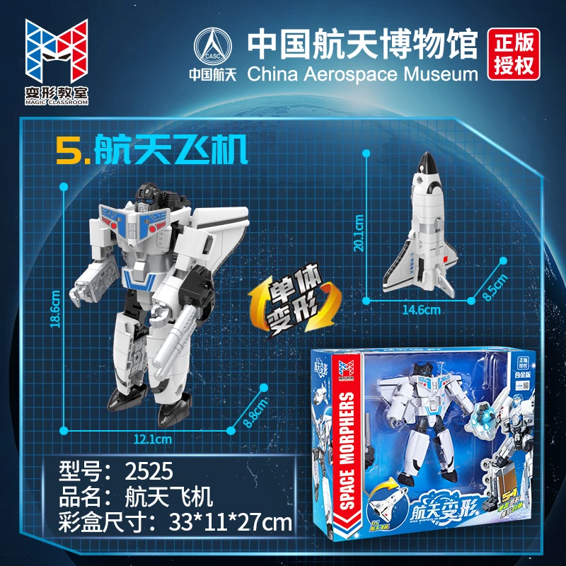 Original Magic Classroom China Aerospace Museum Space Morphers Transformation 5in1 Airplane Spaceship Rocket Combined Robot Toys