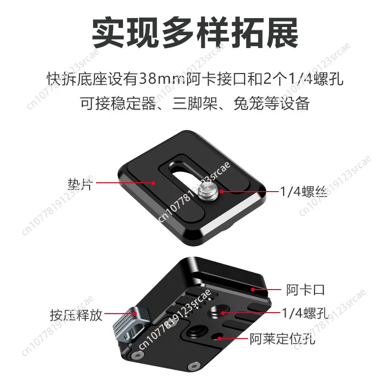 Mini 38mm quick-loading board base tripod gimbal base Akka quick-loading board conversion base camera quick-release board