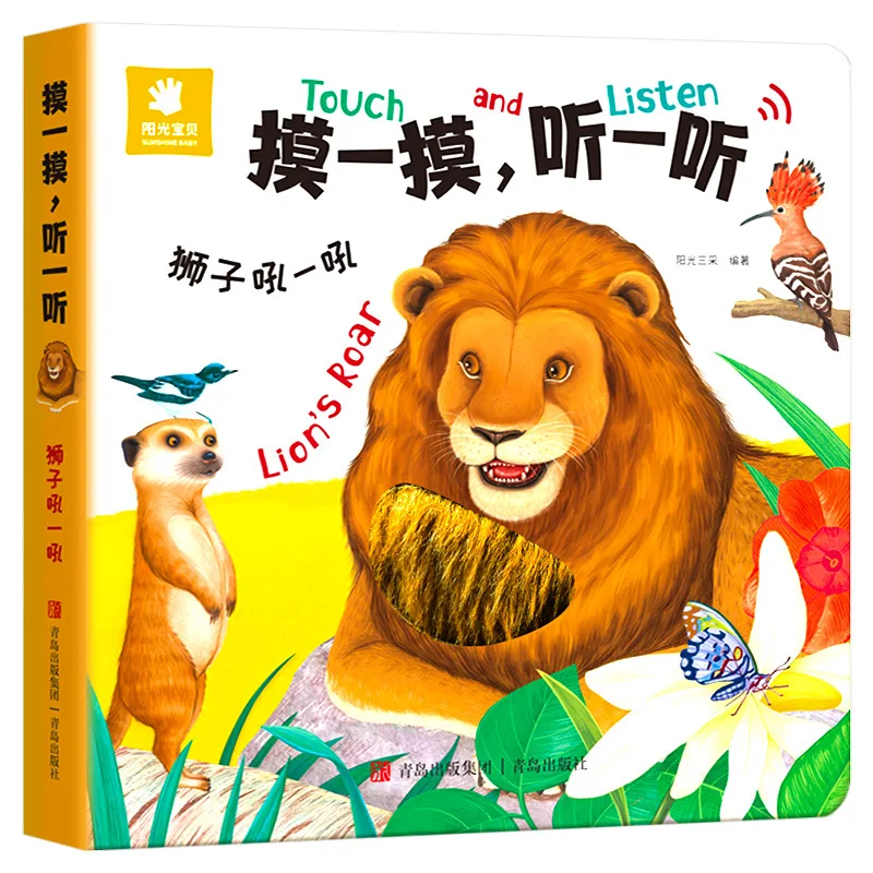 Touch, Touch, Listen, Touch, Sound Book for Children's Enlightenment, Cognitive Toy Book, Genuine Edition