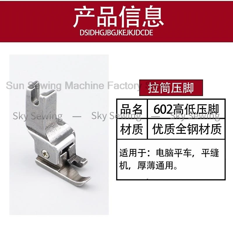 602 Puller High And Low Pressure Feet Industrial Sewing Machine Auxiliary Tools Special Wrapped Puller Presser Foot