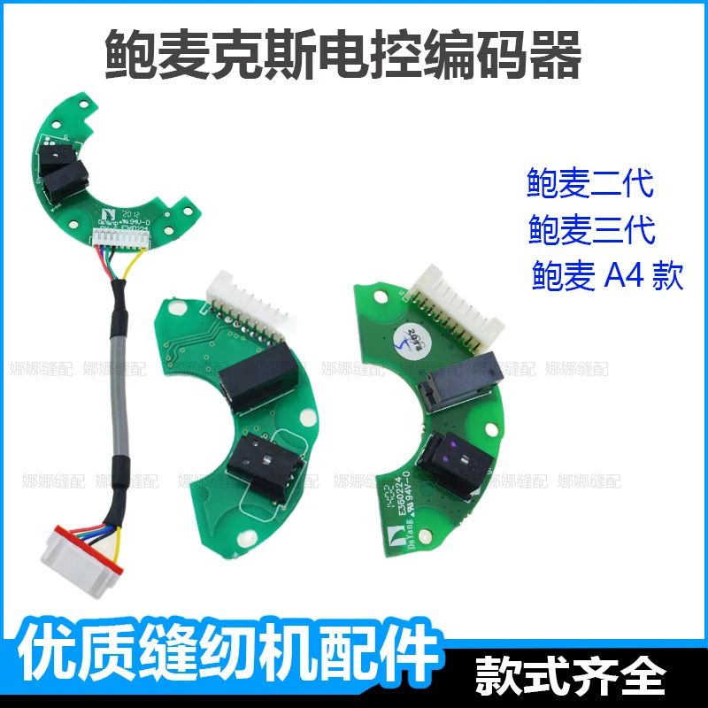 Computer Flat Lockstitch Sewing Machine Encoder Powermax Electronic Control Accessories Jack A4 Motor Circuit Board Pin Position