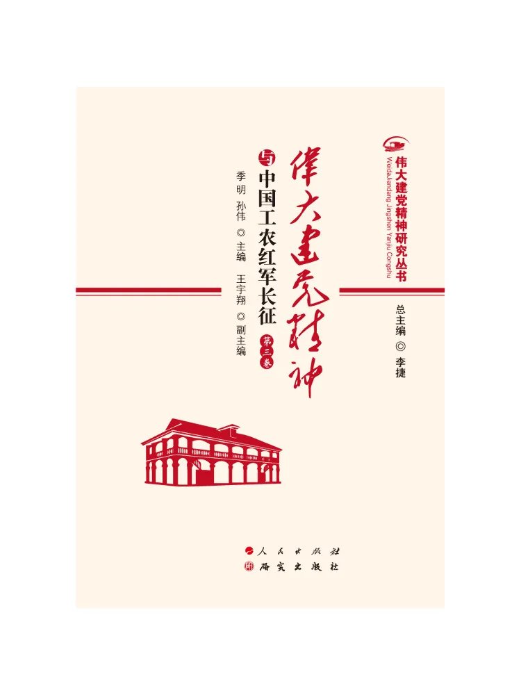 Book-Winshare The Great Party Founding Spirit and the Long March Of the Chinese Workers and Soldiers' Red Army Volume Three