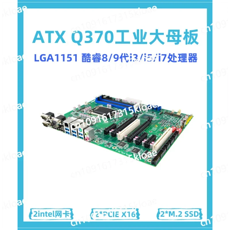 Industrial computer main board ATX-Q370 replace Q170B365 industrial control motherboard 1151 pin 89 generation multi-PCIE