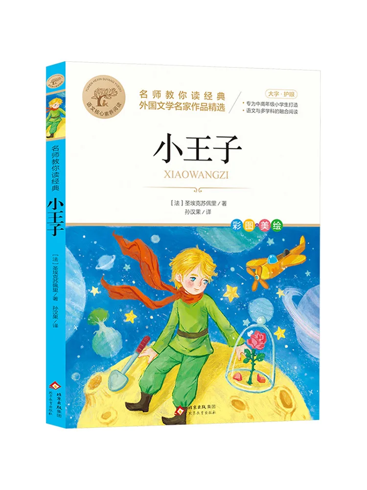 

Книга-Winshare Маленький принц