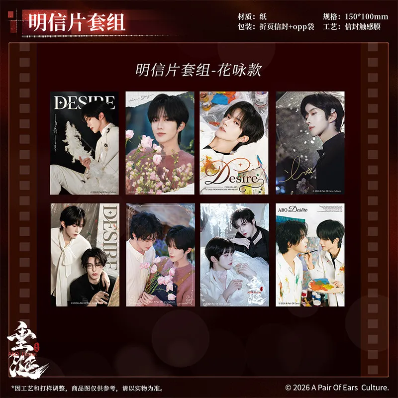 ABO Desire Fiery Series Postcard Set, BL TV Series Merchandise, Shen Wenlang Gaotu Celebrity Merchandise