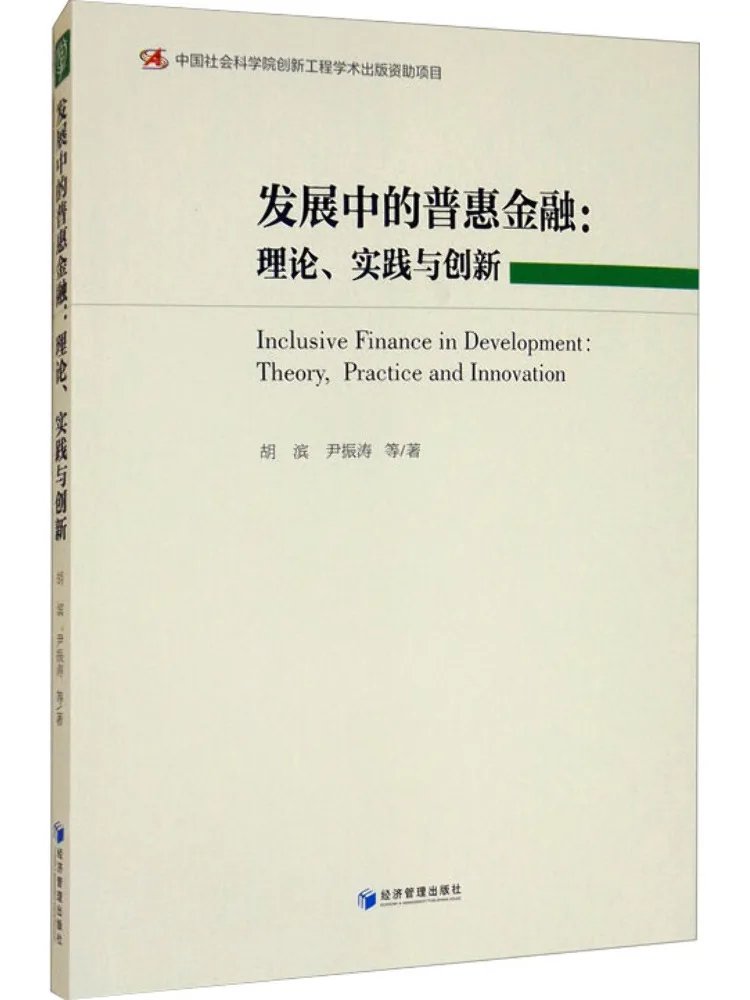 

Книга-Winshare Inclusive Finance in Development Theory Практика и инновации