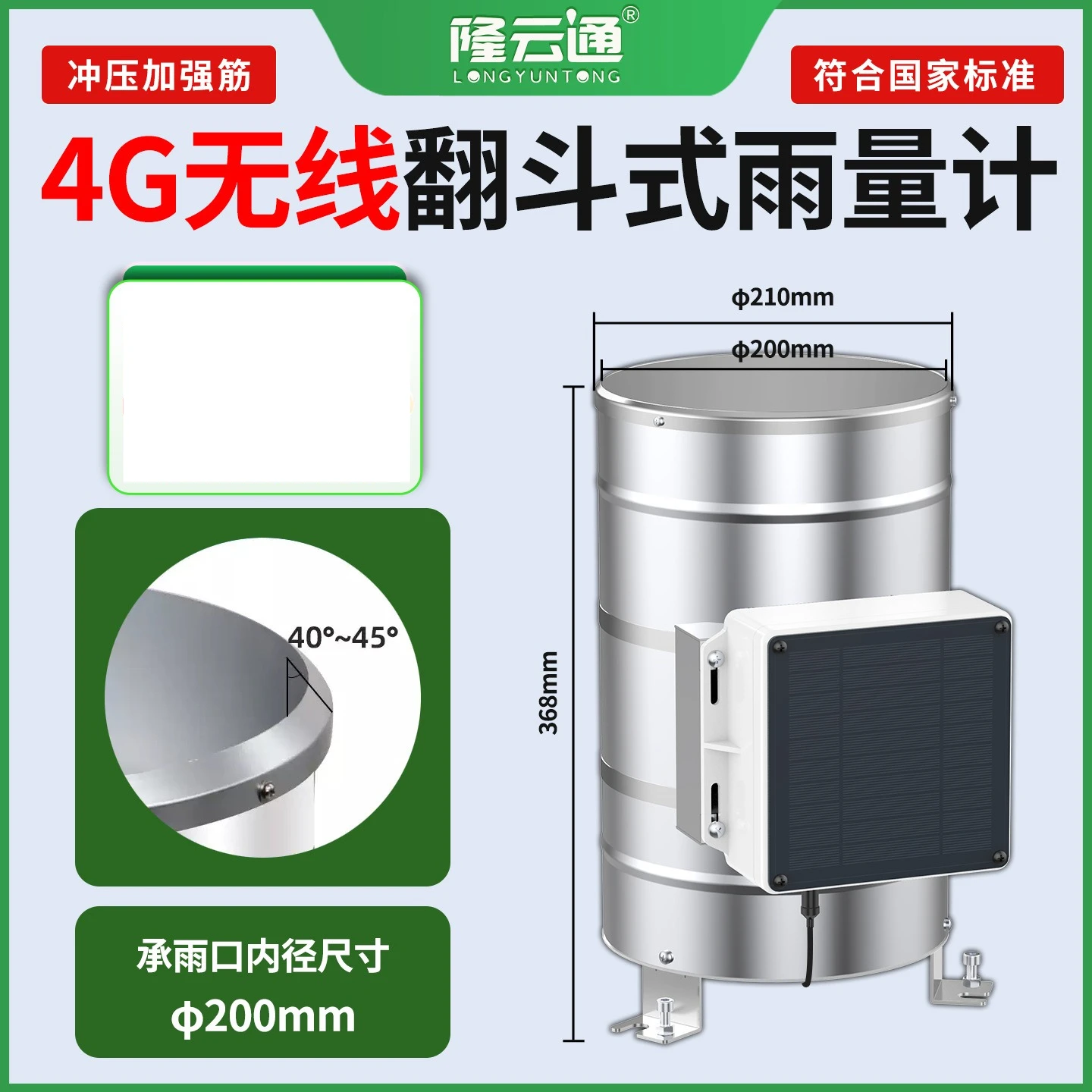Rain sensor Tipping bucket rain gauge Rainfall monitoring 4G remote real-time monitoring Solar power plant
