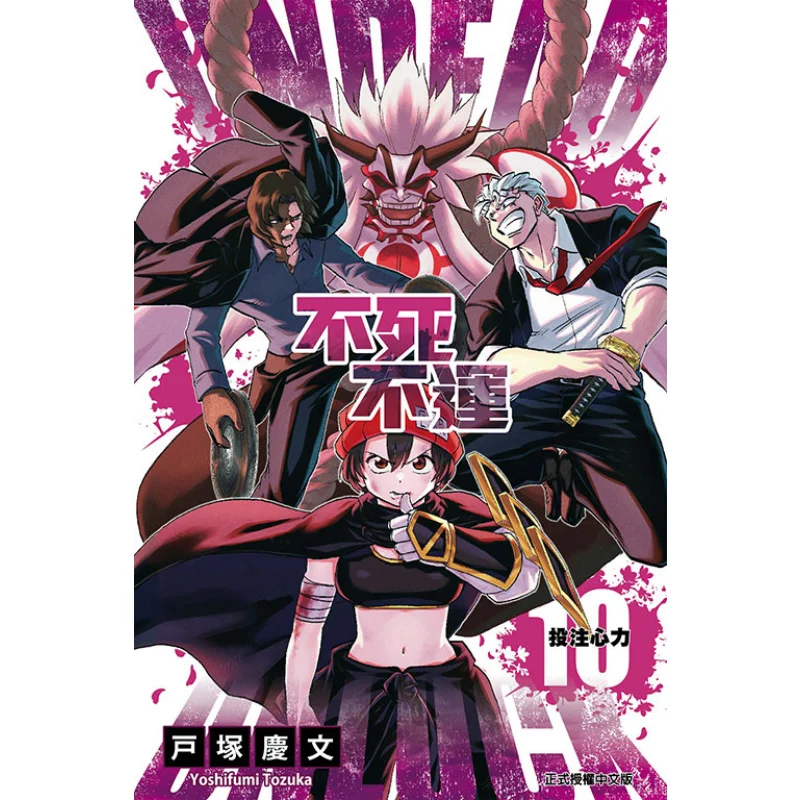 

Neither Death Nor Good Fortune 10 Keifune Tozuka Dongli Publishing 9789572690116 Book