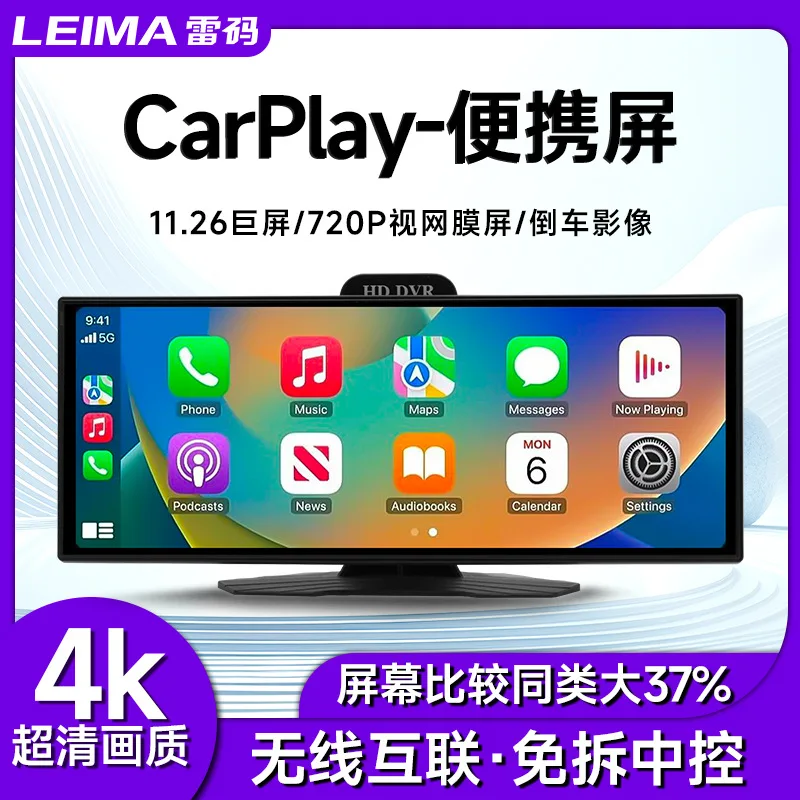 New Carplay Portable Screen 11.26 Inch HD 4 K DVR Car Interconnect Navigation Smart Screen