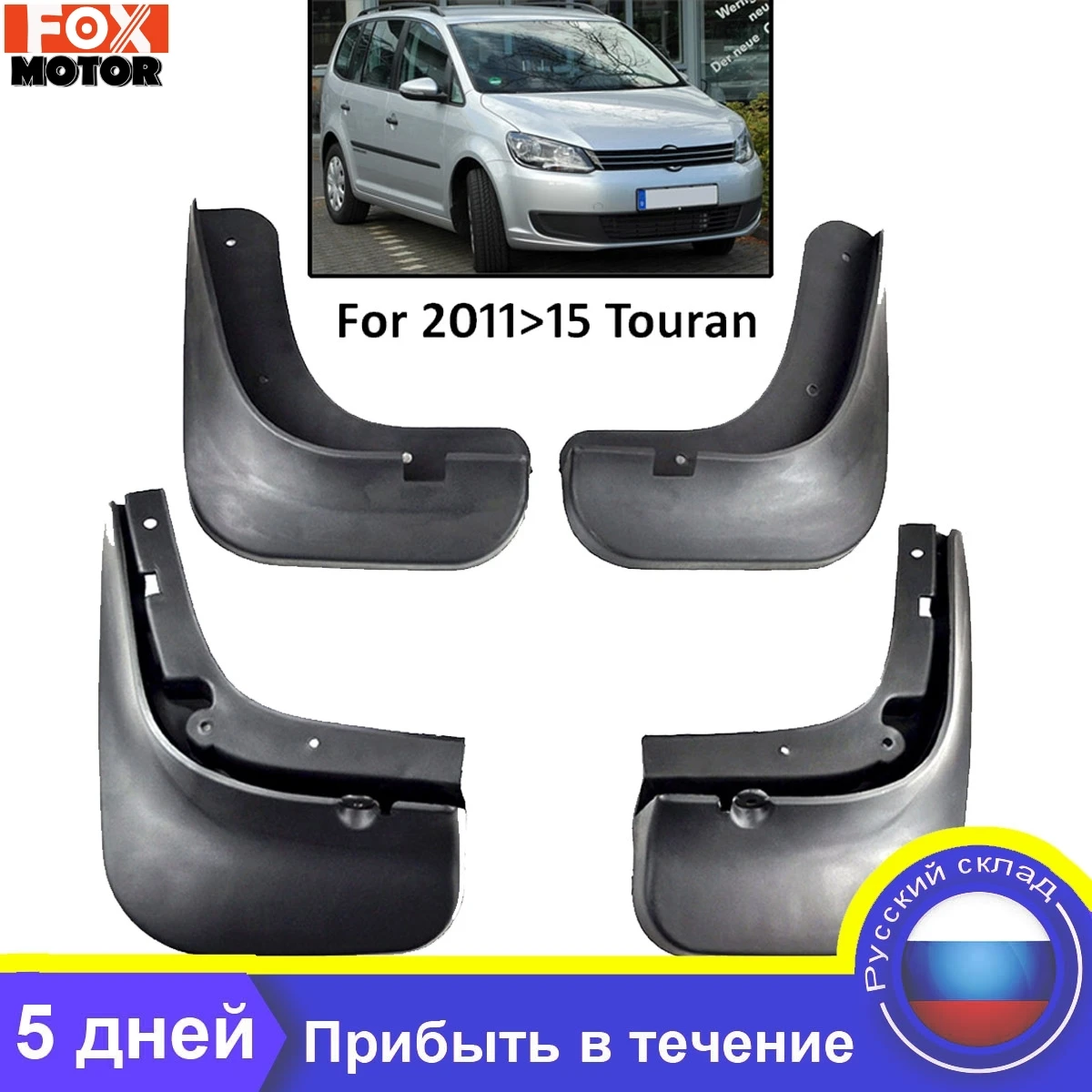 Set Car Mud Flaps For VW Touran 2011 - 2015 2012 2013 2014 Mudflaps Splash Guards Mud Flap Mudguards Fender Front Rear Styling