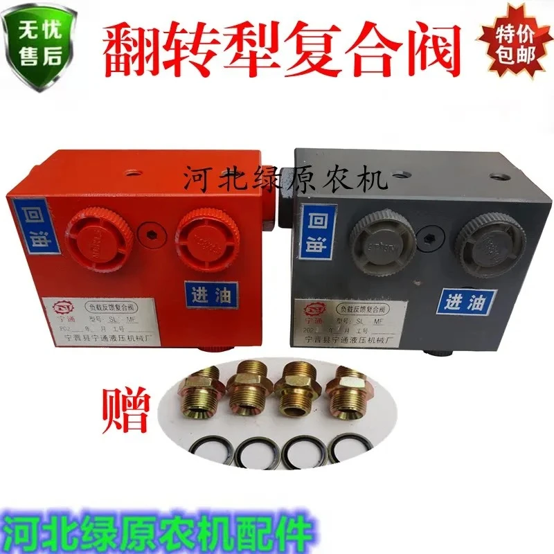 1PCS，Flip Plough Compound Valve, Load Meets Feedback, Automatic Reversing Valve, Hydraulic Flip Plough Special Valve