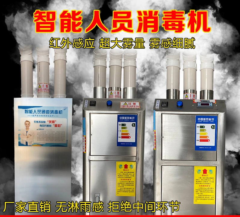 Disinfection machine breeding atomization automatic sprayer disinfection equipment