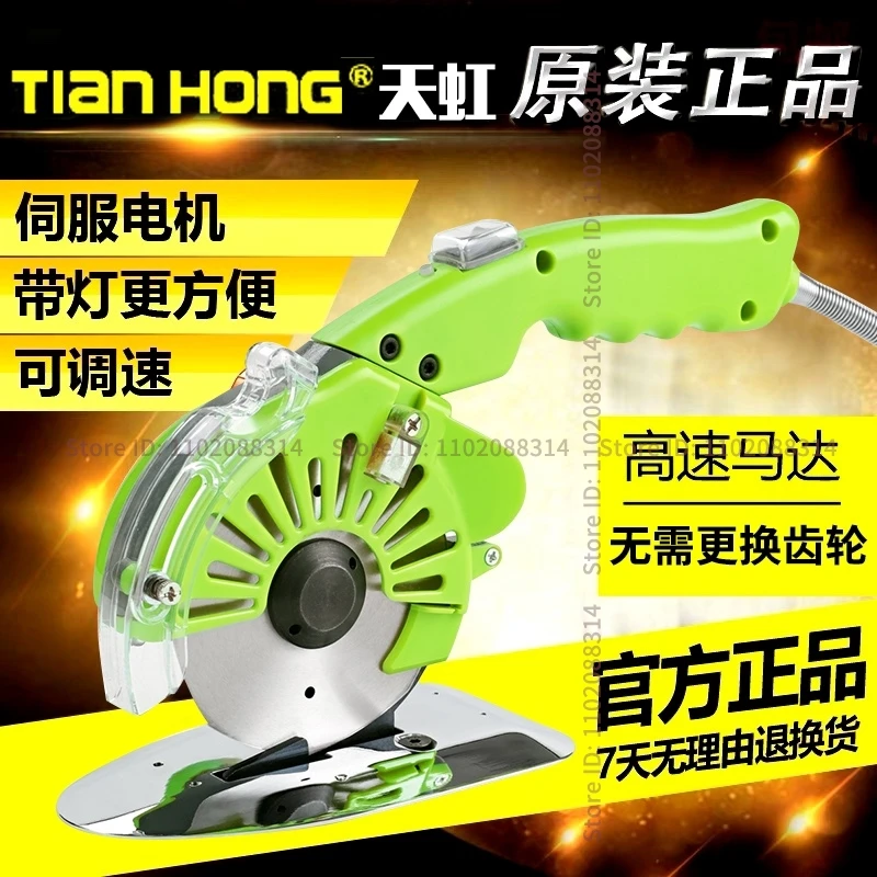 Servo Round Cutting Machine Garment Electric Scissors Tianhong Servo Direct Drive Leather Cloth Hand-held Cloth Cutting Machine