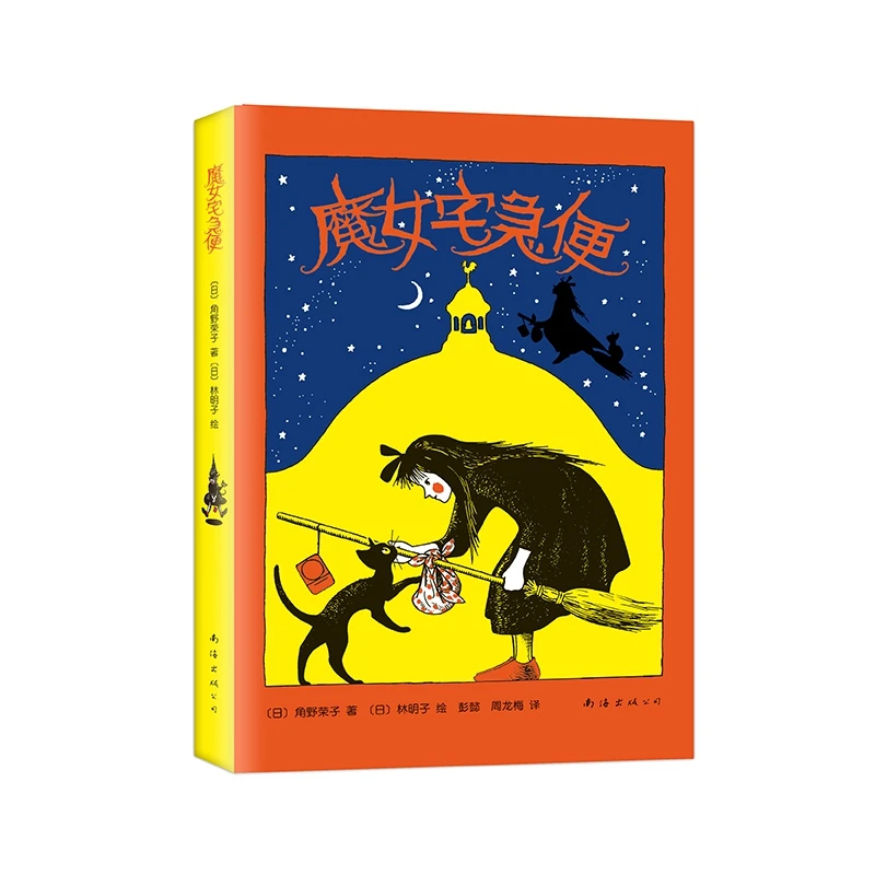 

Служба доставки Кики. Коллекционное издание в твердом переплете: сказка магии и самостоятельное восстановление.