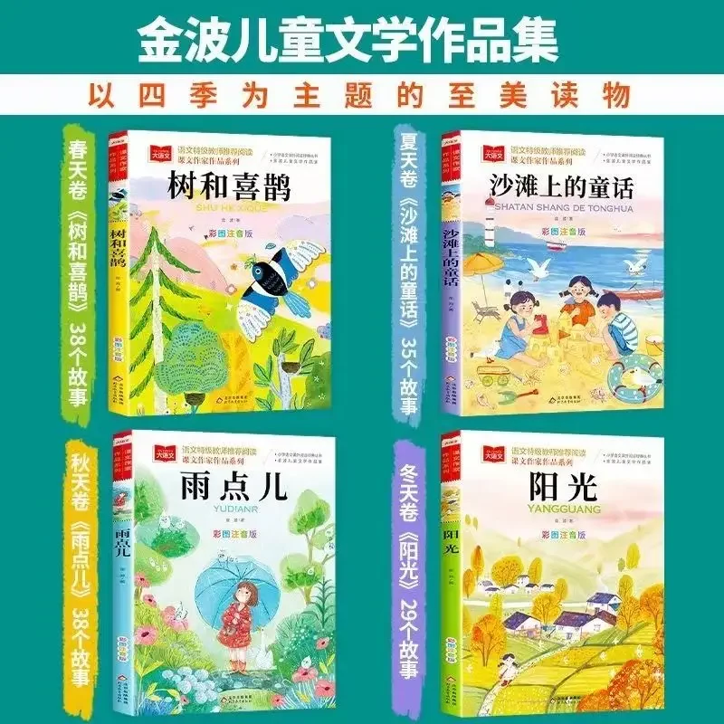 

Tree and Fairy Tales on The Magpie Primary School Chinese Extracurricular Reading Series: Jinbo Children's Literature