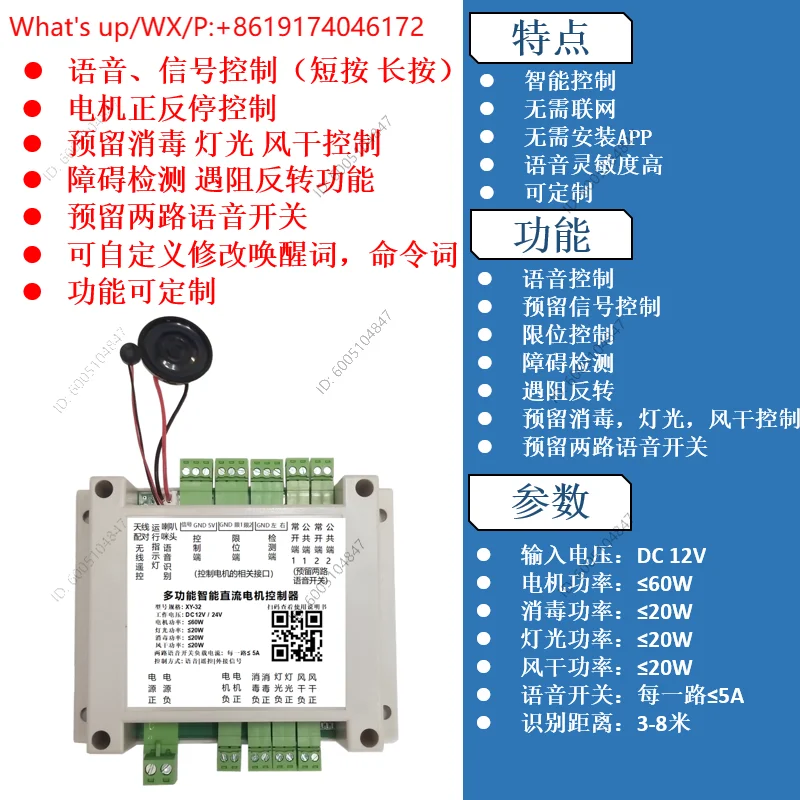 12V24V offline voice multi-function DC motor controller voice lifting forward and reverse voice control motor