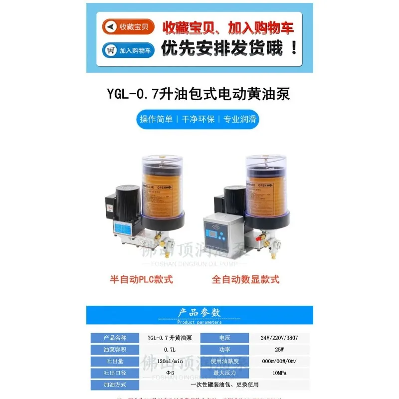 Punch Automatic Manipulator Butter Pump YGL-0.7 - Ground Rail Truss Electric 24V 220V