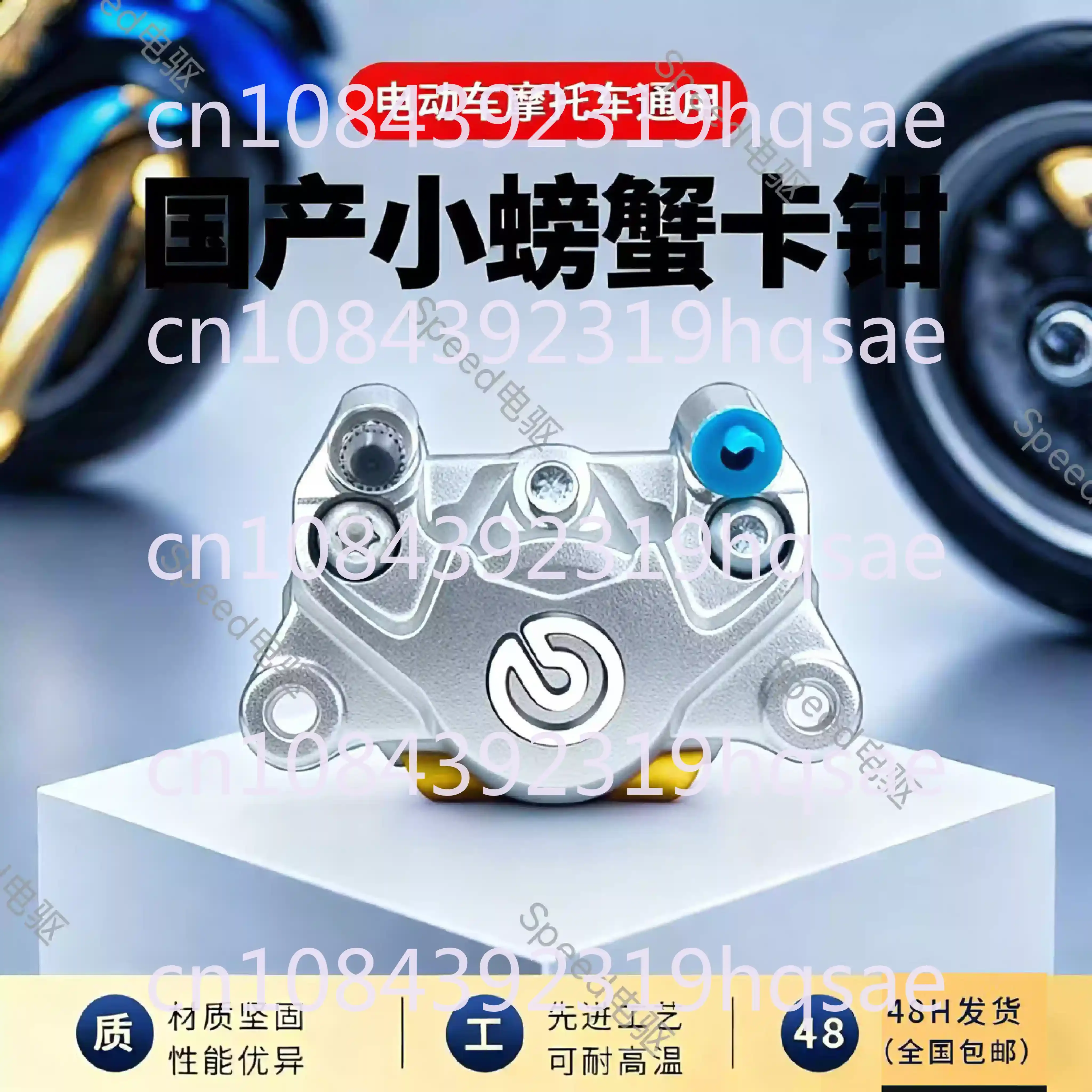 Small Crab Calipers Domestic Pouring Electric Modification of Secondary Pump