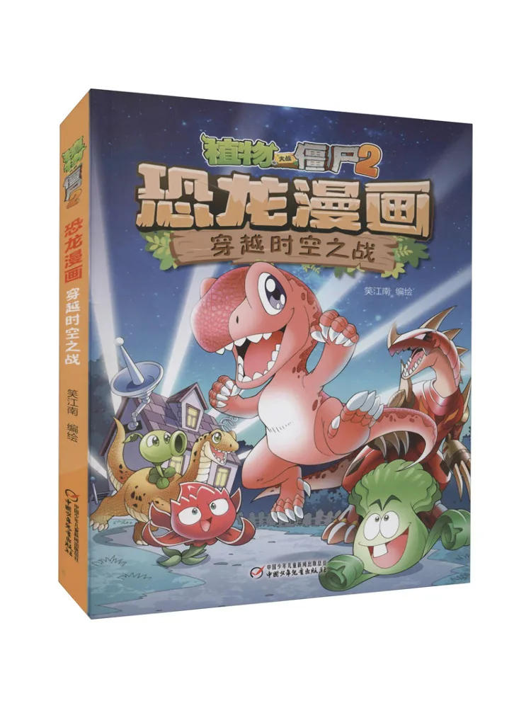 

Книга-Winshare Plants Vs Zombies 2-х комиксов в виде динозавров через время