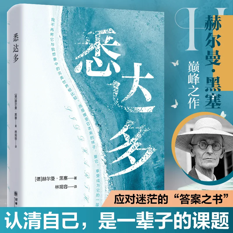Siddhartha, The Representative Work of Nobel Prize Winner Hermann Hesse, Translated Directly Into German, Is A Book of Growth