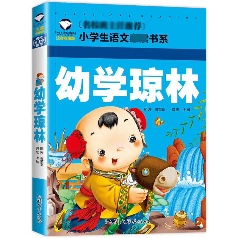 

Нефритовый лес молодого учащегося: цвет пиньинь из серии китайского языка известного школьного учителя