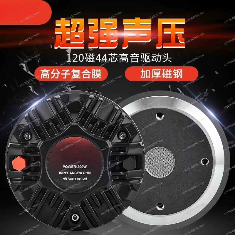 Tweeter 44-core horn Tweeter driver head 120 Magnetic inlet composite film 12-inch 15-inch speaker