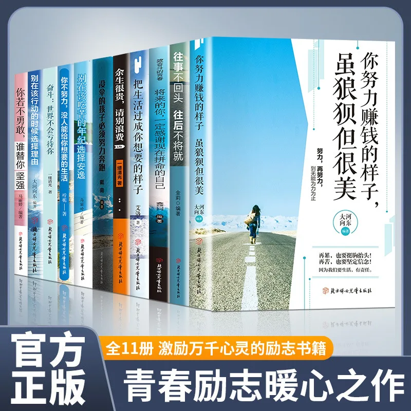 Youth Growth Inspirational Books, Youth Literature Novels, If You Don't Work Hard, No One Can Give You The Life You Want