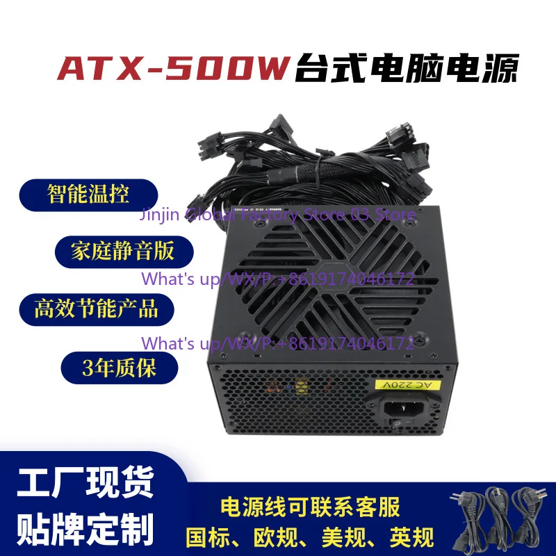 

Cross-border special chassis power supply, rated 500w active computer power supply, support backline