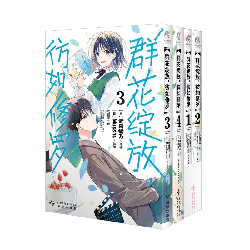 

Flower and Asura Japanese Comic Books Vol.1-4 Author Takeda Ayano Edited and Illustrated By Musshu Simplified Chinese Manga