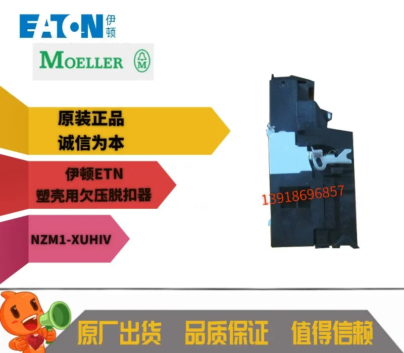 2025.4 حافظة بلاستيكية جديدة من Eaton ETN إصدار الجهد المنخفض NZM1-XUHIV بقعة عرض خاصة
